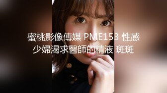 麻豆傳媒 MCY0224 把淫蕩婊姐操到腿軟 蘇語棠