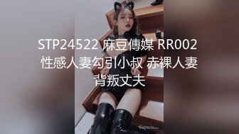 顶级福利！入会粉丝团专属91长腿翘臀淫妻母狗【诗妍】露脸性爱自拍，野外露出车震各种情趣制服啪啪 (9)