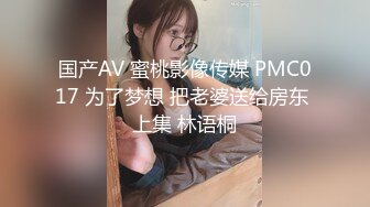 传媒 PMC304 虚荣外甥女被舅舅操哭 斑斑