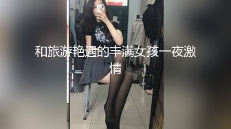 脱衣舞王【你宝贝】全程在骚~性感脱衣舞~完美身材【10V】 (9)