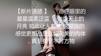 【玲珑身段❤️极品女神】我的屁股可以给你后入吗，如果给你一晚上机会，你能干我多少次？小粉穴好痒流了好多水水