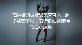 高挑御姐被壮男无套直入，超多姿势解锁，表情欲仙欲死特写白虎逼逼