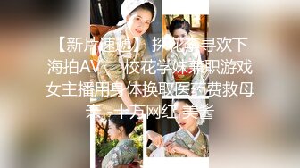 【新片速遞】 探花李寻欢下海拍AV❤️校花学妹兼职游戏女主播用身体换取医药费救母亲 -十万网红 美酱