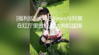 留美极品反差研究生女神leggy推特私拍，顶级美腿勾引金主各种啪啪，嗲叫声一流，对话淫荡 (2)