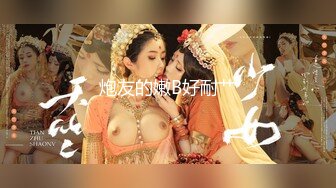 清纯邻家妹妹，苗条身材马甲线，穿上丝袜高跟鞋操逼，按着脑袋插嘴，主动骑乘位，后入操爽的大喊