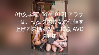 【新片速遞】 光头大叔和闺女的不伦之恋，老牛吃嫩草，奶子好粉