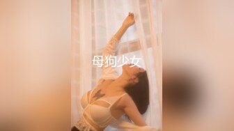 台湾清华大学外文系女神 惩罚爆操黑丝骚女儿 蜜穴淫汁淌到大腿 内射淫靡精液