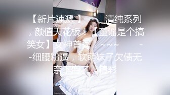  乖巧萝莉萌妹清新小可爱TopSweetBaby可爱眼镜娘萌妹诱惑小兔子水手服 被大鸡巴学长疯狂冲刺小蜜穴