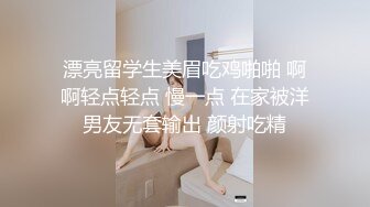 《硬核⭐资源强力☛推荐》私密电报群内部福利，各种露脸美女吹箫大PK，瞧瞧哪位反差婊裹鸡巴的技术好