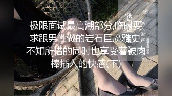 泄密流出 ??天津职业技术学院王昕旭和男友自拍性爱视频叫男友做爸爸快点操死我