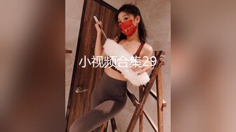 小视频合集29