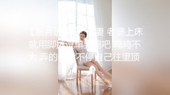 长相标志的美少妇和老公啪啪做爱，闺蜜突然打电话，也不忘记自己在口活，女上位销魂做爱，侧入内射