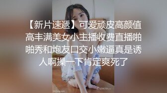 樱桃小姐的蜜桃臀 一见不日如隔三秋