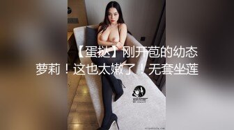 極品姐妹花,壹個豐滿肉嘟嘟的,壹個消瘦嬌小玲瓏,穿上良家內內欲火中燒