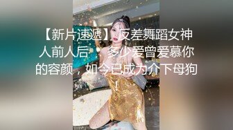  专访楼凤站街女 白皙丰满体质一镜到底，提枪后入怒射