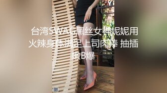 超顶约炮猎艳】ob大神 爆艹长腿外围美女 跪地深喉吸吮大屌 扶腰后入猛干呻吟不断 滚烫榨射妙不可言