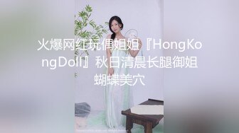 ⚫️⚫️电报群VIP高清无水印，精液盛宴！变态老哥调教母狗堂妹，加精寿司+美足交，射逼上内裤里