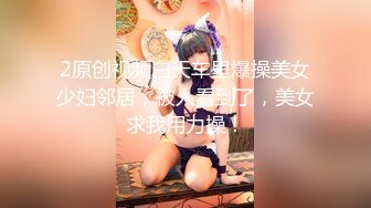 【闻闻酱】纯欲少女校花级美女无套约啪，快看这粉嫩的小菊花，翘起白白的玉臀，真想插进去爽一下 (1)