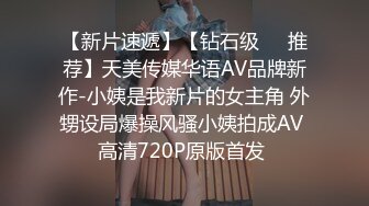 12月最新购买极品顶级身材烧婊子【橙子】私拍，透丝肛塞户外露出母狗式边走边尿道具紫薇高潮抽搐，特写镜头视觉盛宴 (5)