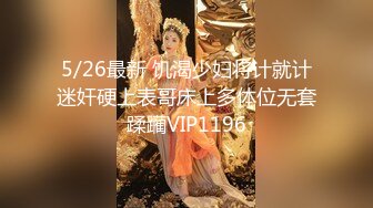 12/27最新 约炮成都大学爆乳气质短发学妹服务体贴打桩机式插她VIP1196