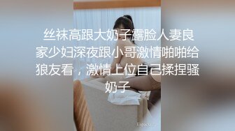  丝袜高跟大奶子露脸人妻良家少妇深夜跟小哥激情啪啪给狼友看，激情上位自己揉捏骚奶子