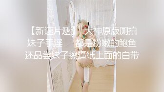 【超级男生原档】黑运动鞋的女生BB远看像个吸盘，近看像个刚打捞上来的河蚌，湿淋淋的