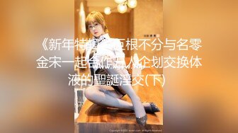 【新片速遞】  ✿绿意盎然✿ 海角侄子爆肏嫂子24.0 订婚后被老婆盯着 终于逮到机会和嫂子酒店纵欲 肉棒还是那么大好爽 梅开二度内射