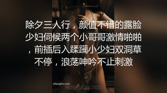 除夕三人行，颜值不错的露脸少妇伺候两个小哥哥激情啪啪，前插后入蹂躏小少妇双洞草不停，浪荡呻吟不止刺激