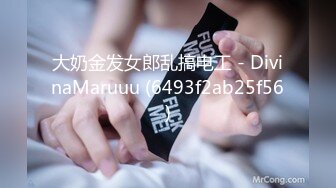 大奶金发女郎乱搞电工 - DivinaMaruuu (6493f2ab25f56)