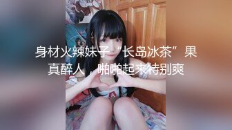 新片速遞】【超清新片速遞】2022.6.30，【真实夫妻探花】，坐标长沙，第二炮，私密空间内的交换温柔，换妻禁忌游戏