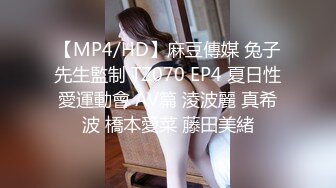 【新片速遞】 ✨极品少妇✨萝莉御姐激情双飞，御姐少妇气质佳，萝莉白幼瘦，双飞狂艹爽翻天！[159.49M/MP4/00:22:56]