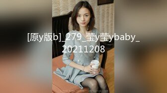 [原y版b]_279_莹y莹ybaby_20211208