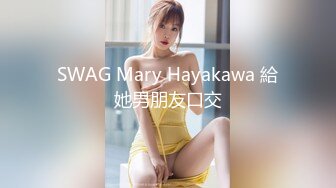 SWAG Mary Hayakawa 給她男朋友口交