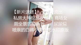 【良家故事】泡良最佳教程，出轨后对老公愧疚，但架不住诱惑，又来酒店操逼，结束了勾搭保洁 (3)