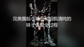 【新片速遞】  周末愉快露脸颜值不错的少妇镜头前草大哥，口交大鸡巴淫声荡语跟狼友互动撩骚，无毛白虎逼激情上位浪叫不止