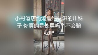 ❤️小母狗萝莉❤️Twitter萝莉〖爱吃甜食的仔仔酱〗可御姐可萝莉 清纯魅惑反差视觉超强，超嫩性感美腿尤物