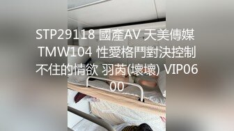 STP29118 國產AV 天美傳媒 TMW104 性愛格鬥對決控制不住的情欲 羽芮(壞壞) VIP0600