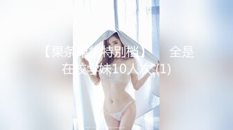 【淫乱性爱强烈推荐】重度绿帽老公VS超抖M淫妻 内射+虐操+多P+SM+露出+黑超操 (4)