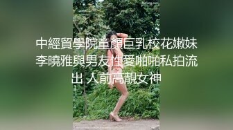 【新片速遞】 “是不是跟别人女友做特别有感觉？”✅00小姐姐后反差小姐姐『小鹿姑娘』太顶了 爱了爱了，轻轻一操就哼哼唧唧的