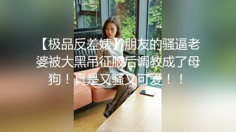 ★☆全网推荐☆★11月最新强推，网美推车OnlyFans极品女M母狗变态人妻ann私拍，NTR老公3P双飞多人淫乱主打一个刺激 (4)