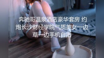  奔驰哥温泉酒店豪华套房 约炮长沙财经学院气质美女一边草一边手机自拍