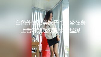 抓奸集锦-特精甄选第一现场街头扭打吃瓜围观 赤裸裸床上被逮还有被割屌的 各色良家女神狼狈瞬间 (260)