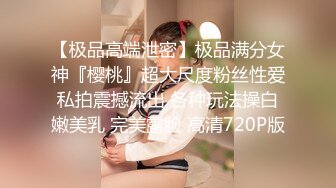 新人 章芃芃 性感黑色网纱连体衣 曼妙身姿若隐若现 妩媚的眼神