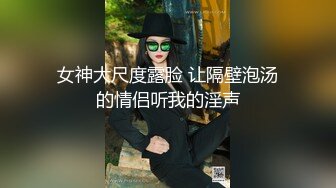 《换妻俱乐部泄密流出》绿帽老公带着老婆和其他男人玩3P,4P 完美露脸 (7)