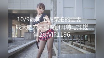 【新片速遞】  两个大肥屁股叠罗汉一对美鲍鱼，童颜巨乳妹子掰穴露出粉红嫩肉