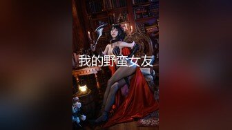 【新片速遞】 【精品CD】某房56RMB热作品❤️ 极品无内！连衣裙眼睛妹妹无内还是个白虎一线天