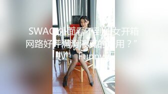 极品身材美女主播魔仙逼逼刮毛了挺粉嫩很是诱惑