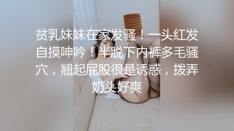 獨家買春盜錄：略胖中年男啪啪嬌小漂亮援交妹