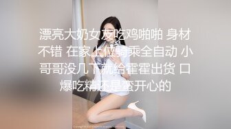 兄弟的媳妇，他哪方面不行，老婆倒是挺舒服操起来