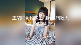 《麻辣王子》约操良家小姑娘，豹纹内裤吊带黑丝，拨开内裤就插，后入极品肥臀掐着喉咙爆操